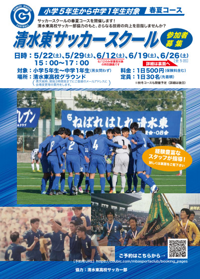 開催中止の御連絡 小学５年生から中学１年生対象 清水東サッカースクール 春夏コース 清水東高校サッカー部 公式ウェブサイト